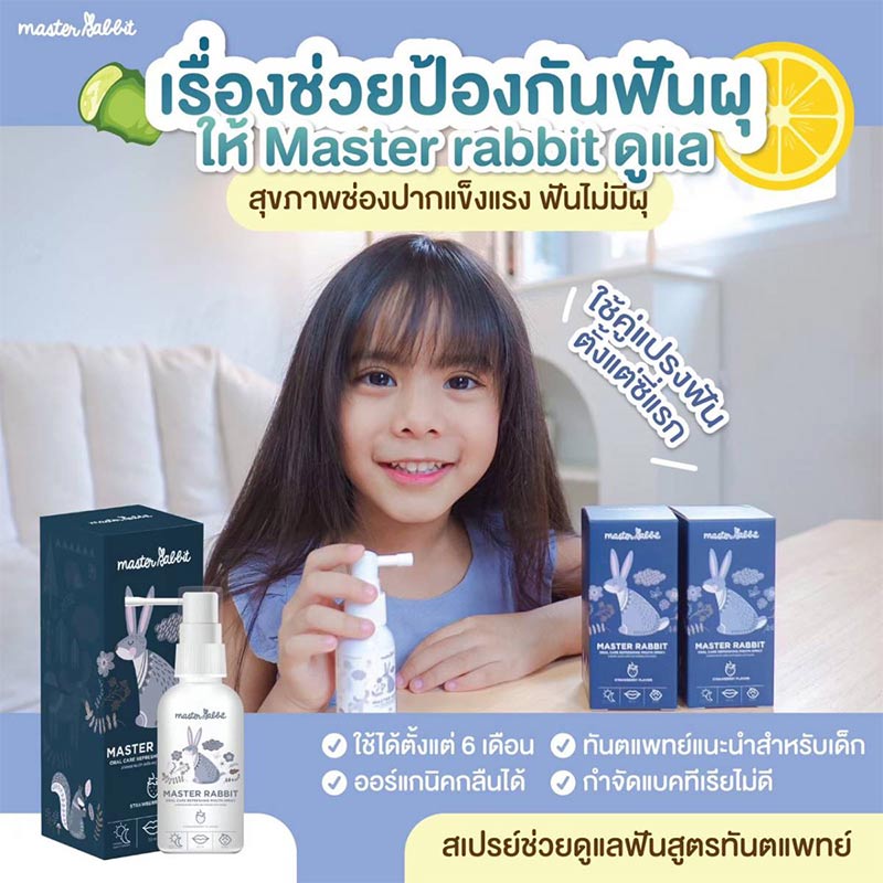 สเปรย์ป้องกันฟันผุ Master rabbit oral care mouth spray - Master Rabbit