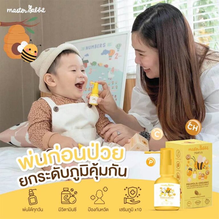 โพรโพลิส สเปรย์แก้เจ็บคอ Master Rabbit Propolis Spray - Master Rabbit
