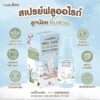 สเปรย์ฟลูออไรด์เด็ก แนะนำโดยทันตแพทย์