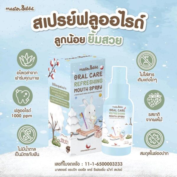 สเปรย์ฟลูออไรด์เด็ก แนะนำโดยทันตแพทย์