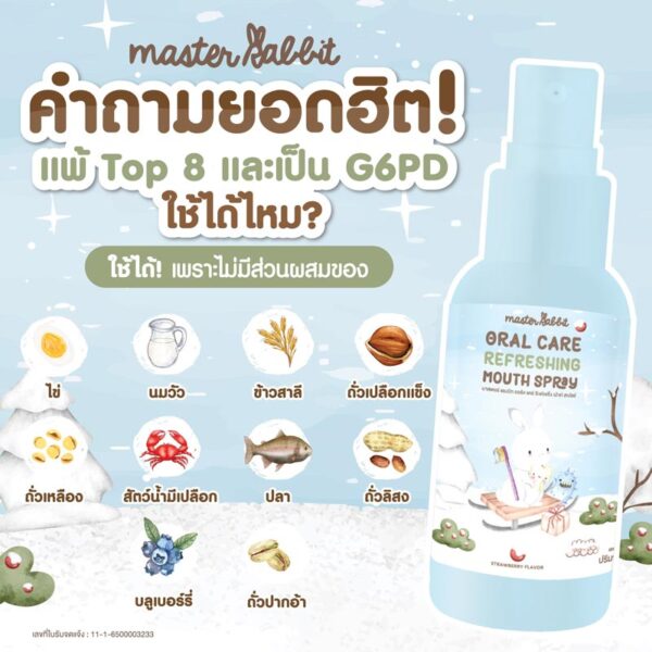สเปรย์ดูแลช่องปาก สำหรับเด็กและผู้ใหญ่