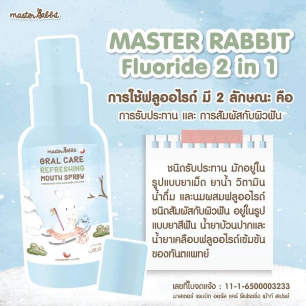 Master Rabbit ป้องกันฟันผุสำหรับเด็ก