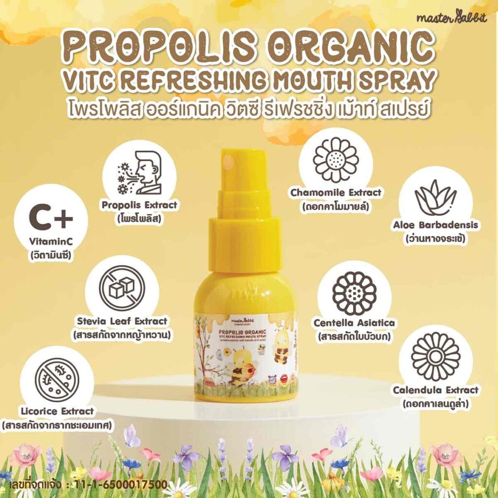 โพรโพลิส สเปรย์ Master Rabbit Propolis Spray - Master Rabbit