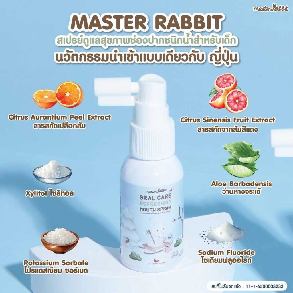 สเปรย์ฟูลออไรด์ Master Rabbit oral care mouth spray - Master Rabbit