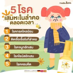 5โรค ทำให้เกิดเสมหะในเด็ก