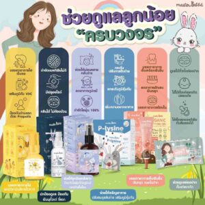 สินค้าแม่และเด็ก มาสเตอร์แรบบิท แม่พลอย Master Rabbit