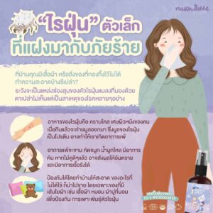 อาการแพ้ไรฝุ่นในเด็ก