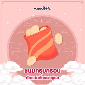 ขนมกรุบกรอบ