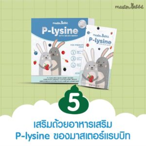 เสริมด้วย P-Lysine จาก Master Rabbit