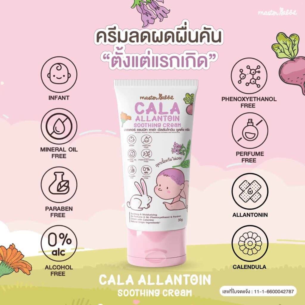 คาลาไมน์ มาสเตอร์แรบบิท คาร่า อัลลานโทอิน Masterrabbit Cala Allantoin ...