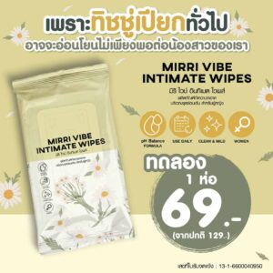 โปรโมชั่น Mirri Vibe 1 ห่อ