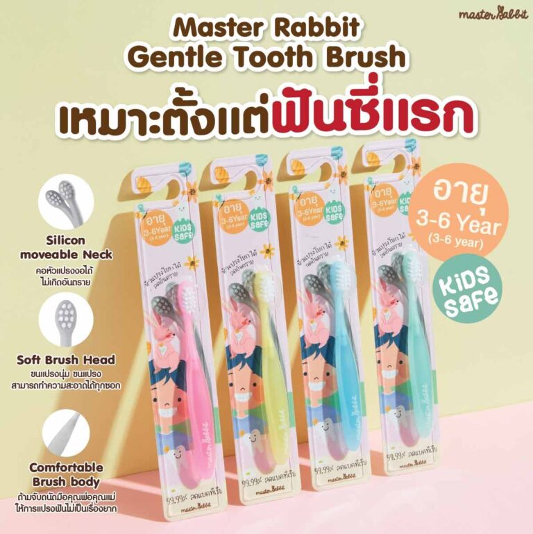 แปรงสีฟันเด็ก แบบคออ่อน งอได้ตามสรีระช่องปากเด็ก ขนแปรงนุ่ม Master ...