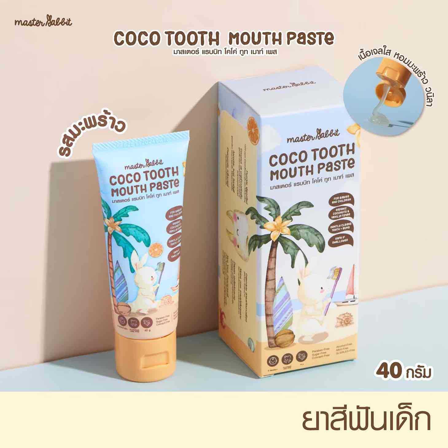ยาสีฟันเด็ก
