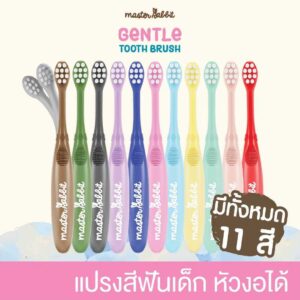 แปรงสีฟันเด็กคออ่อน หัวงอได้ มาสเตอร์ แรบบิท
