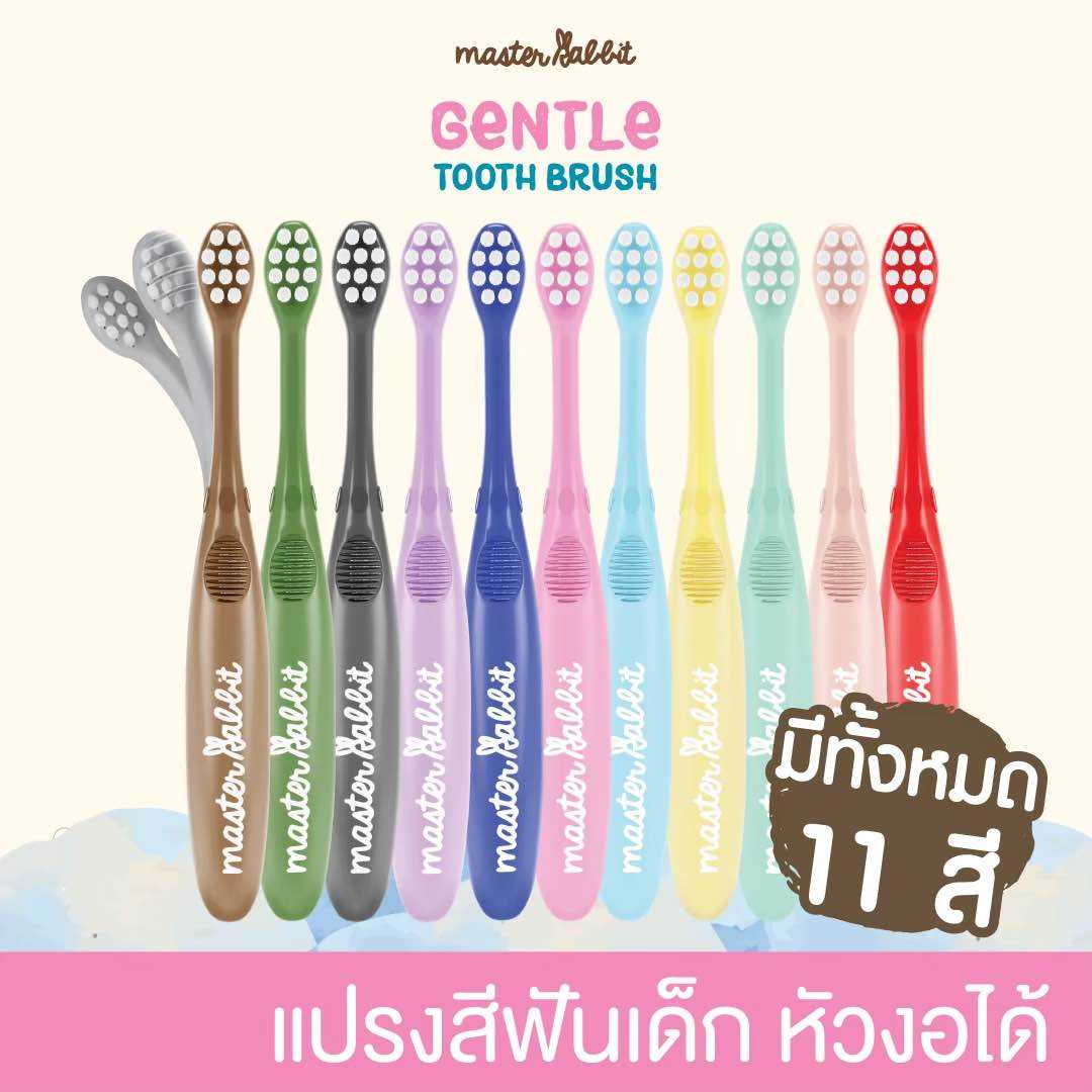 แปรงสีฟันเด็กคออ่อน หัวงอได้ มาสเตอร์ แรบบิท