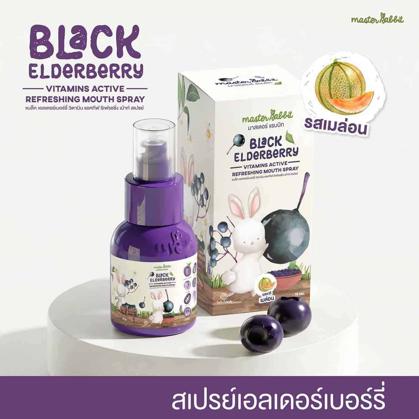 Master Rabbit BLACK ELDERBERRY VITAMINS ACTIVE REFRESHING MOUTH SPRAY แบล็ค เอลเดอร์เบอร์รี่ วิตามิน แอคทีฟ รีเฟรชชิ่ง เม้าท์ สเปรย์