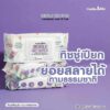 ทิชชู่เปียกย่อยสลายได้