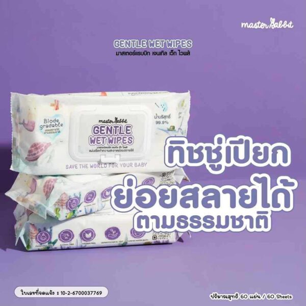 ทิชชู่เปียกย่อยสลายได้