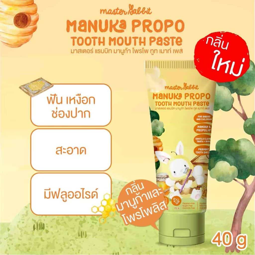 ยาสีฟันเด็ก กลิ่นมานูก้าและโพรโพลิส มีส่วนผสมของโพรโพลิส สำหรับเด็ก ...