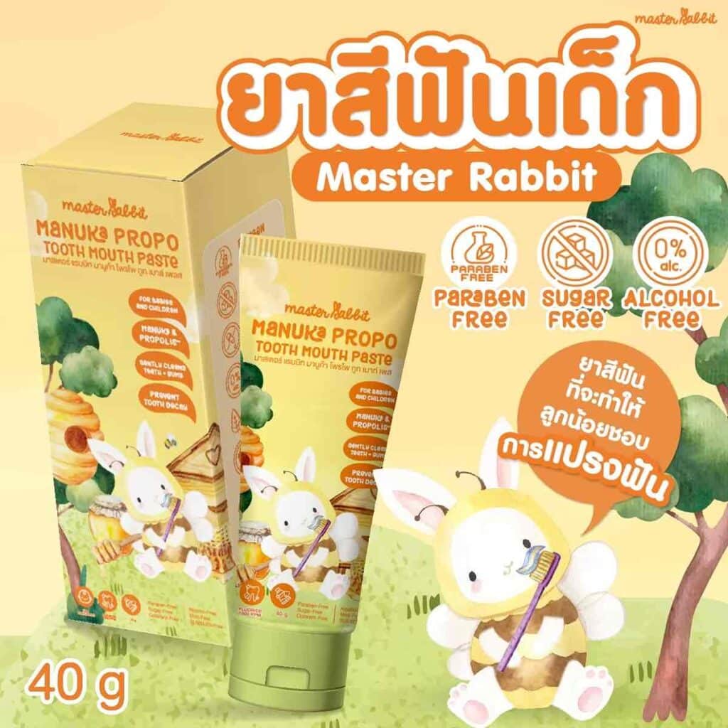 ยาสีฟันเด็ก กลิ่นมานูก้าและโพรโพลิส มีส่วนผสมของโพรโพลิส สำหรับเด็ก ...