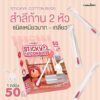สำลีก้านชนิดเกลียว