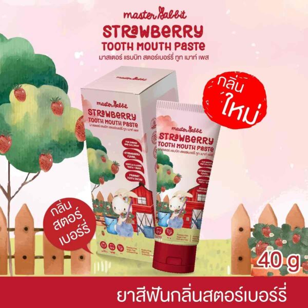 ยาสีฟันเด็กตั้งแต่ฟันซี่แรก รสสตรอเบอรี่