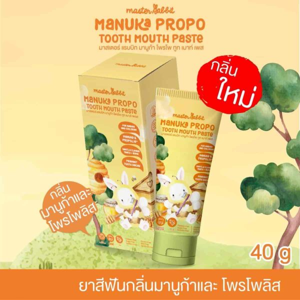 ยาสีฟันสำหรับเด็กตั้งแต่ฟันซี่แรก รสน้ำผึ้งมานูก้า