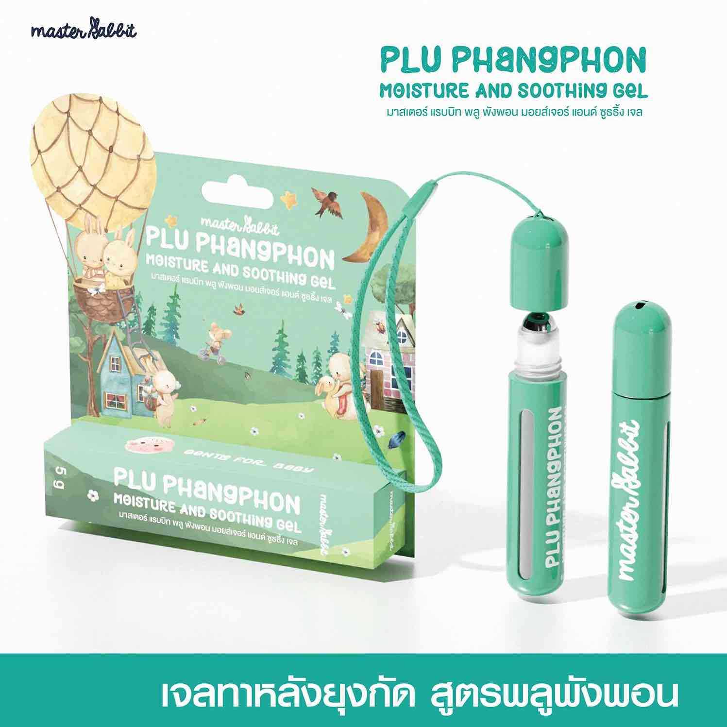 เจลทาหลังยุงกัด พลูพังพอน