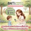 สเปรย์กันยุง สำหรับเด็ก 2ขวบ